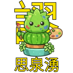 綠綠園的各式各樣花花世界