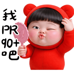 紅熊熊阿寶沒好話又自戀