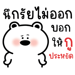 เจ้าหมีขาวจิน4