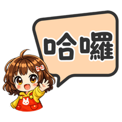 小星妹日常互動貼圖