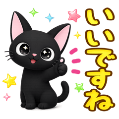 黒猫の気づかい大人スタンプ〜優しく褒める