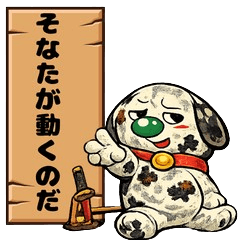 Tono Inu: Spoiled Little Boss