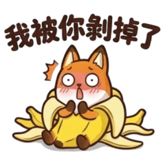 ★香蕉狐狸★ 我只是香蕉