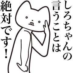 Shiro-chan [Send] Cat Sticker