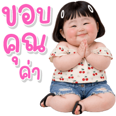 เด็กอ้วนหนุบหนับ 114 text
