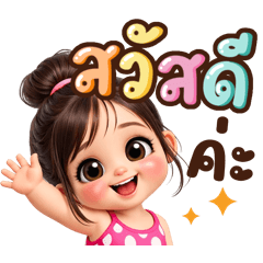 Nong Plaifun Everyday
