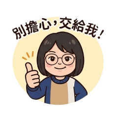 保險理財找小基