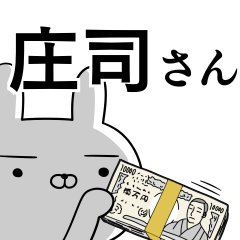 庄司さんの為の使えるスタンプ
