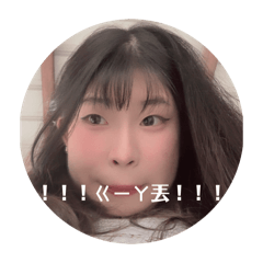 欸嘍歪追的表情包