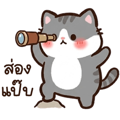 มะมะมะเหมียววว 2 บิ้กๆ