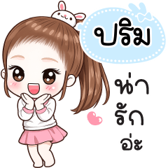 Name "Prim" V30 by Teenoi.