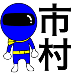 Mysterious blue ranger Itimura