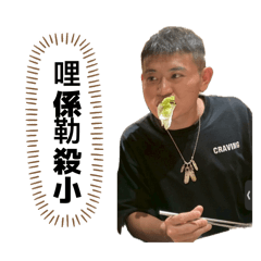 謝謝款待