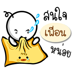 Name Sticker for Puen ( Ver. Gongom )