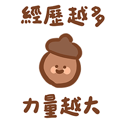 正能量鼓勵語錄(20)