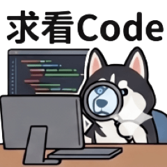 軟體工程師的日常生活