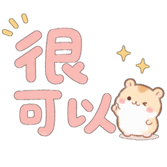 倉鼠上班工作用語