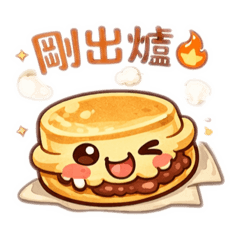 會說話的車輪餅