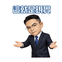 黃老師商業觀察