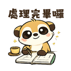 小狐獴出沒 part 2