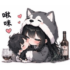 愛喝酒的哈士奇女孩-愛戀篇