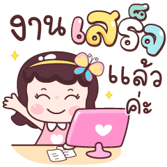 อ้อมบุญ คำทำงานน่ารัก