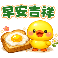 可愛黃鴨---日常 實用貼圖