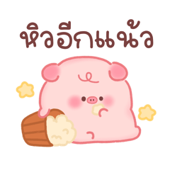 Pigupig
