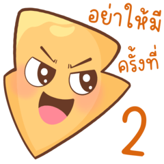 ลูกศรจอมกวน
