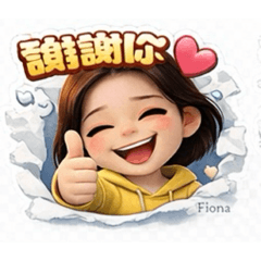 Fiona日常3
