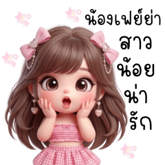 Fayya is a cute little girl.