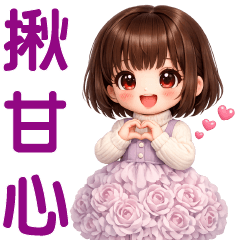 甜美女孩日常問候