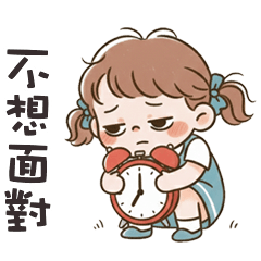 (❛◡ ❛ ) 卡娃伊女孩不想面對