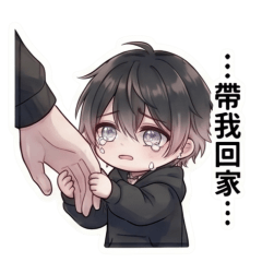 努力生活的陰鬱系病嬌男孩