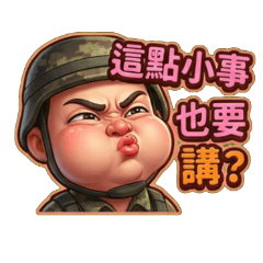 天兵連-陸軍兵役老鳥當兵幹話語錄