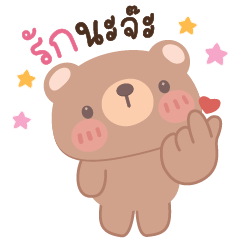 Barry Bear - A cute little bear