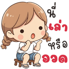 เจลลี่ คิ้วเกิร์ล