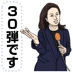 【第30弾】TV業界スタンプ