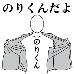 NORI-KUN REVOLUTION 2