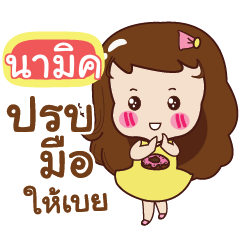 NAMIC Yochi
