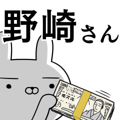 野崎さんの為の使えるスタンプ