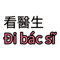 安全第一：守護與叮嚀 台灣雇主對越南看護