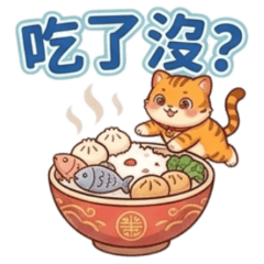 ★日常問候★ 可愛小虎吃了沒？