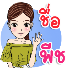 My name is Peach ka
