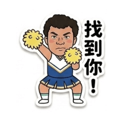 帥氣小寶