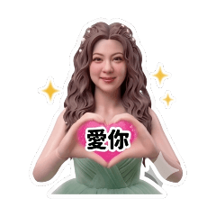 寶公主情侶日常貼心問候