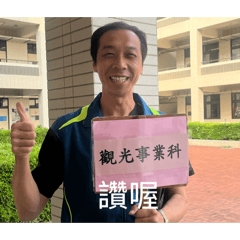 彥誌的傻笑全集