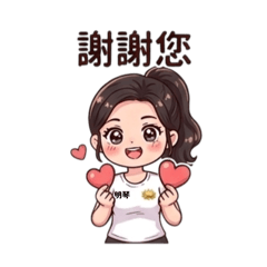 明琴姊的正能量