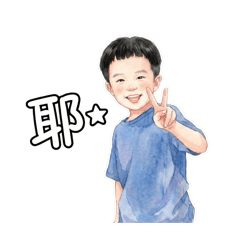 家有碩碩