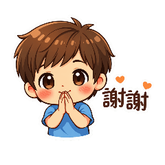 小男孩貼圖Chianggggggggg